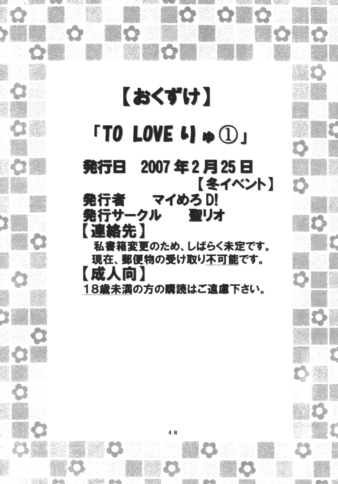 [聖リオ (キ帝ィ)] ToLOVEりゅ Vol.1 (ToLOVEる-とらぶる-)