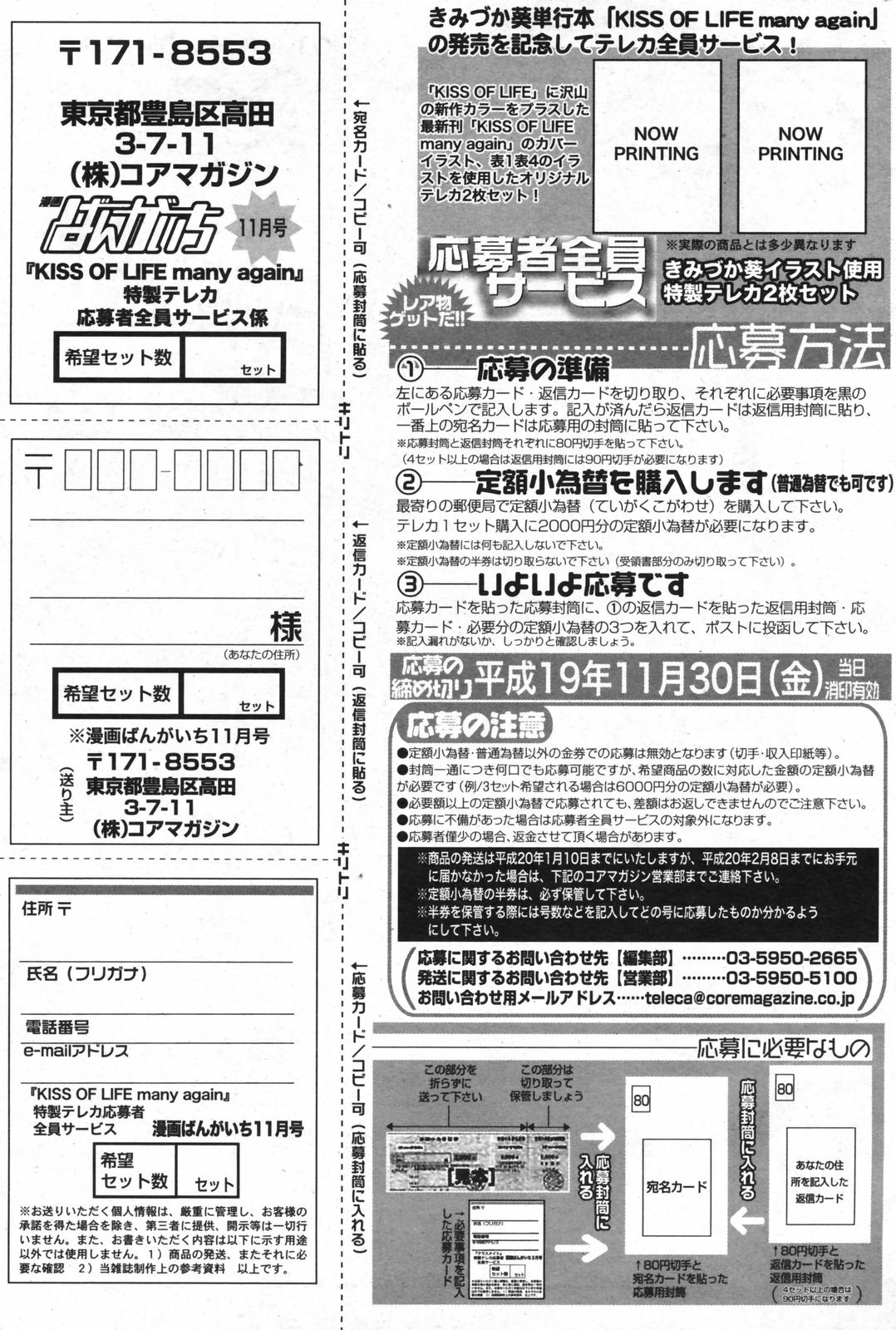 漫画ばんがいち 2007年11月号