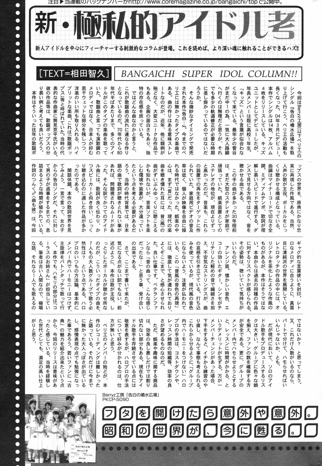 漫画ばんがいち 2007年11月号