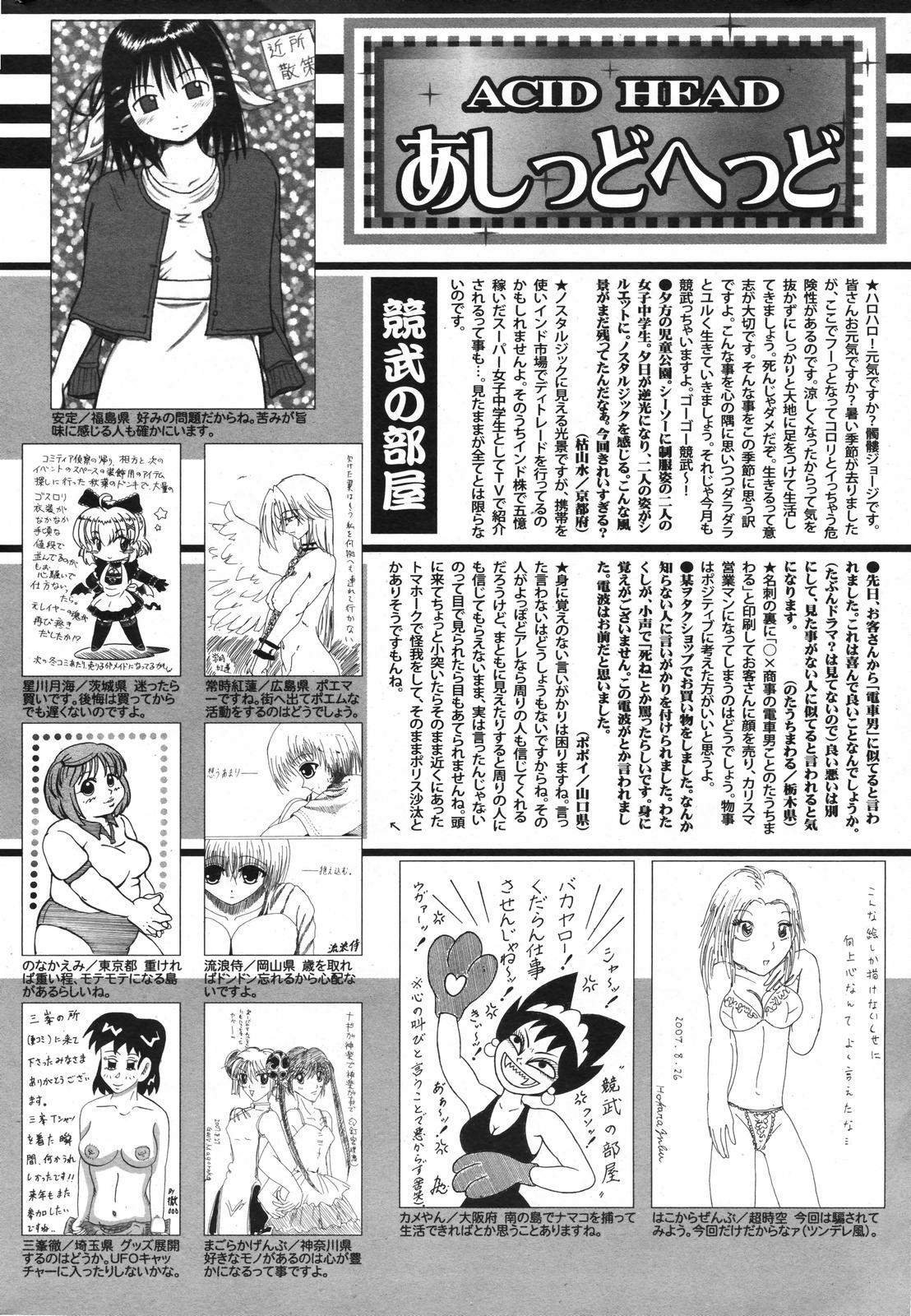 漫画ばんがいち 2007年11月号