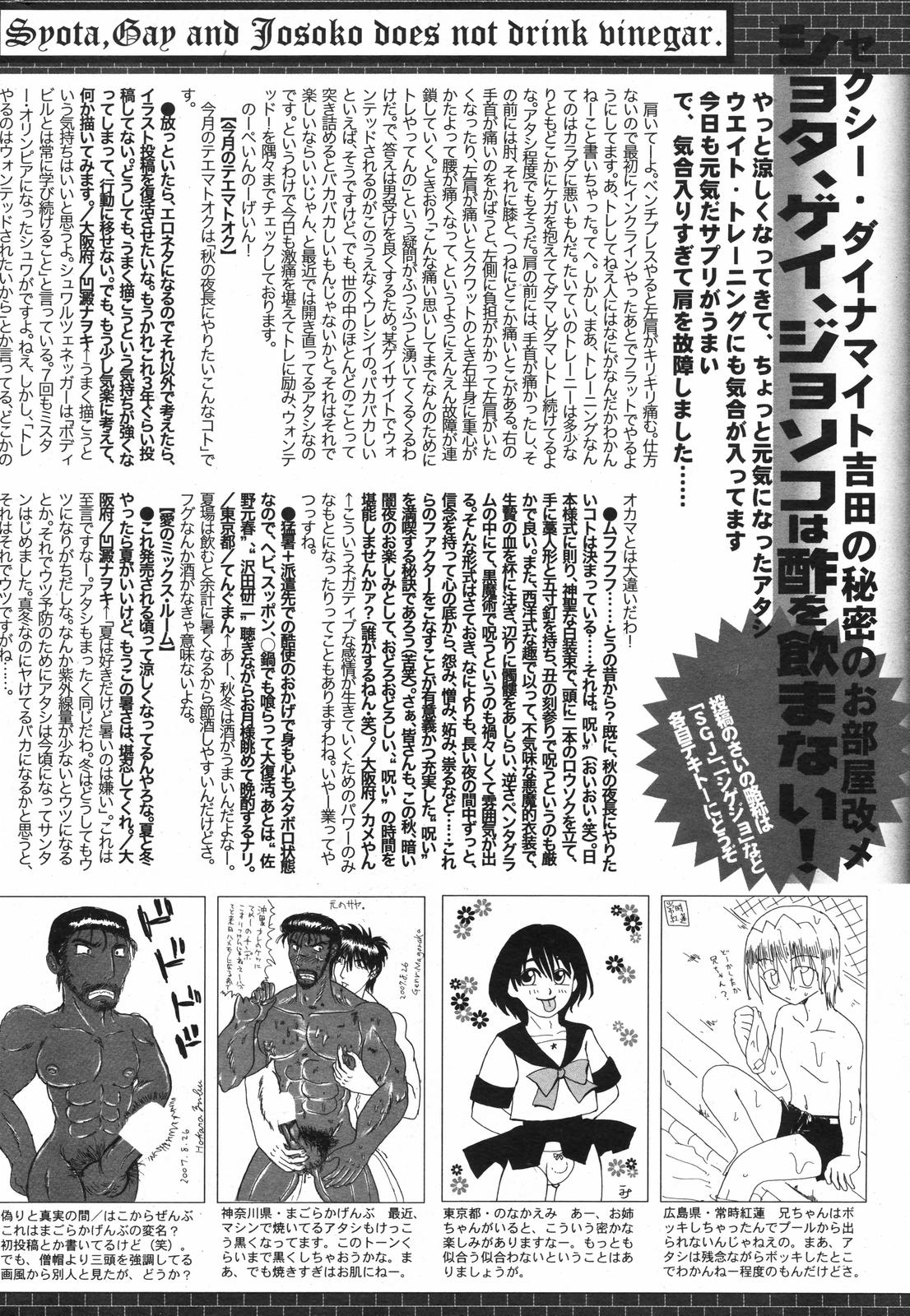 漫画ばんがいち 2007年11月号