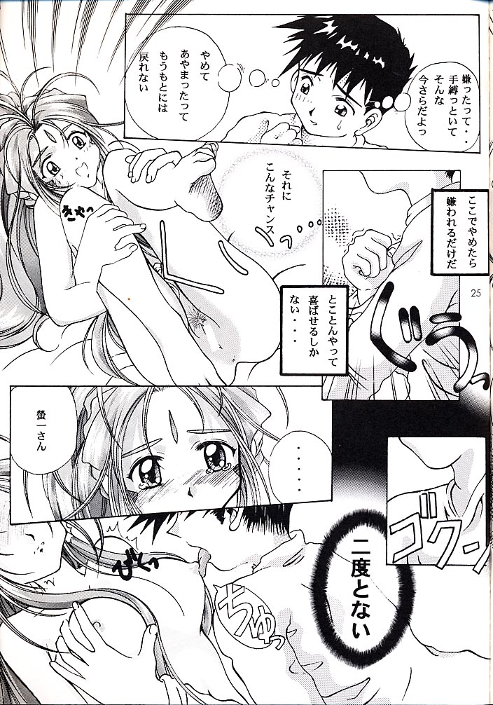 (C55) [INDURAIN (蛤木の芽)] 柔乳グルメんぼ (ああっ女神さまっ)