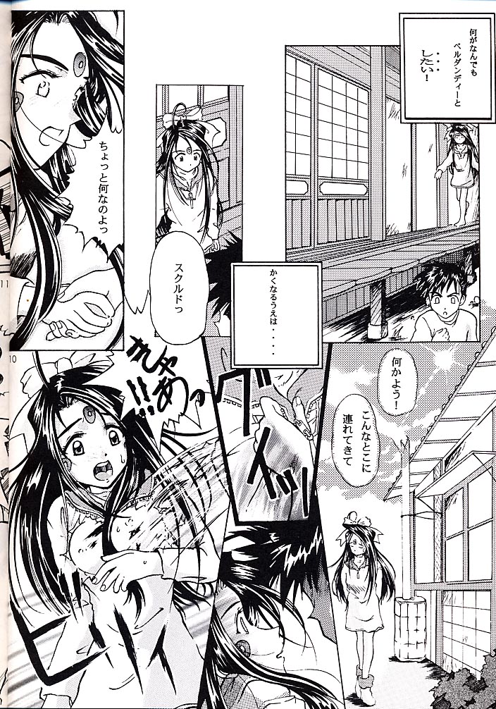 (C55) [INDURAIN (蛤木の芽)] 柔乳グルメんぼ (ああっ女神さまっ)