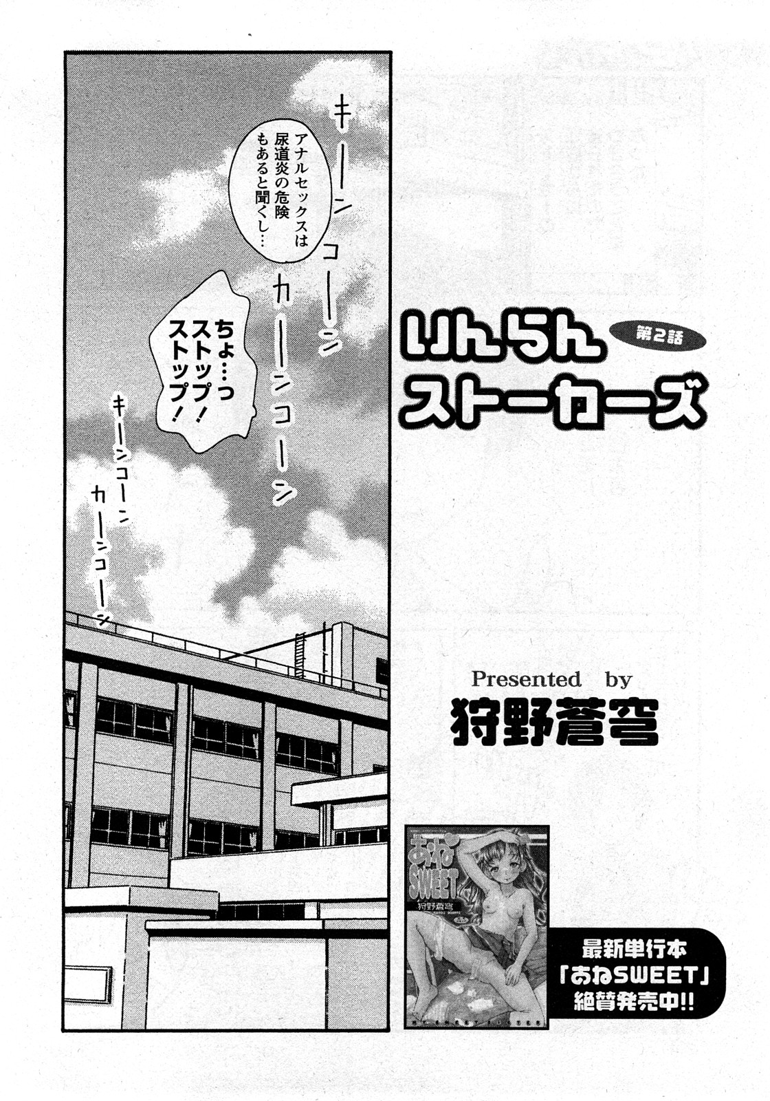 コミック姫盗人 2008年03月号