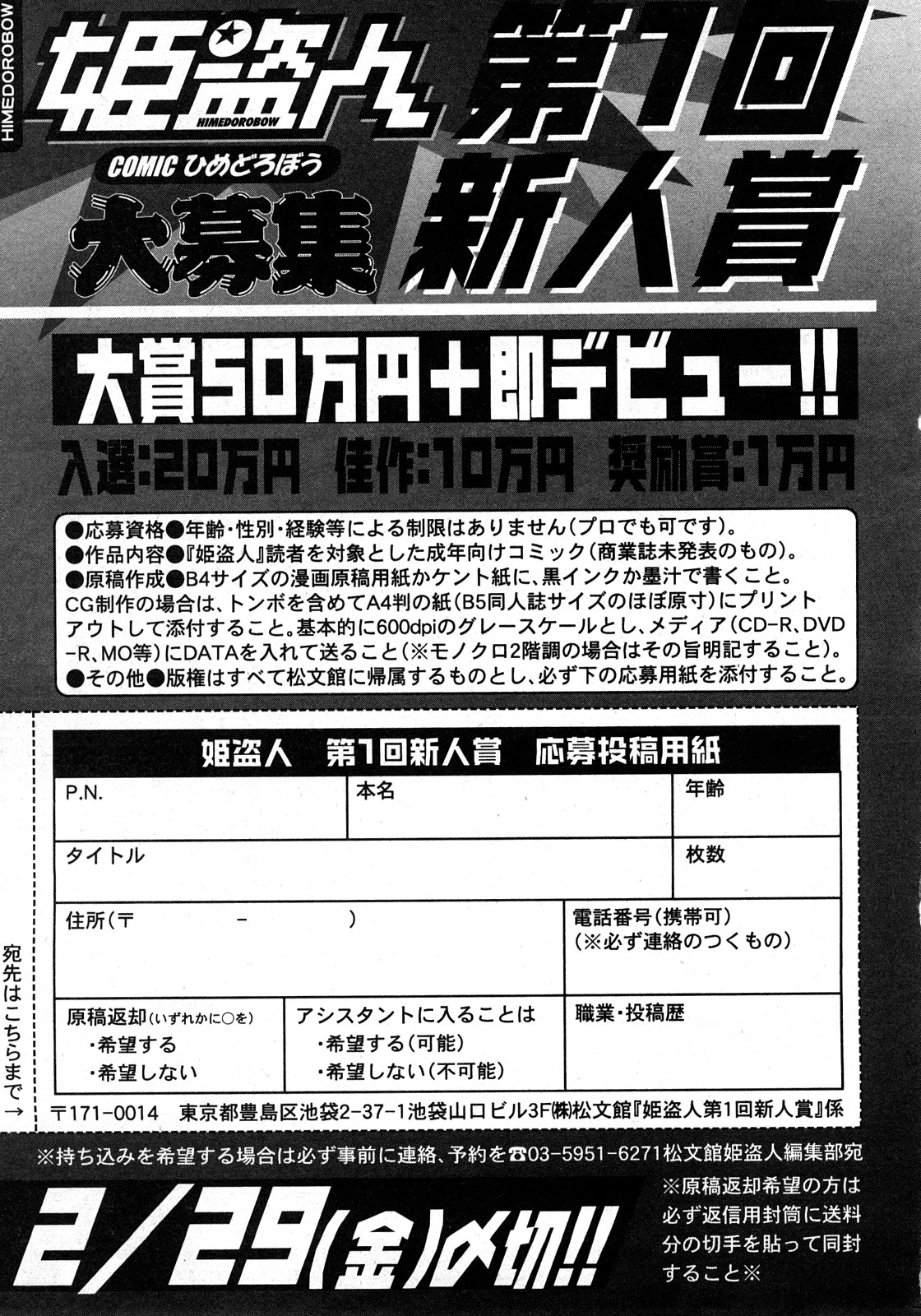 コミック姫盗人 2008年03月号