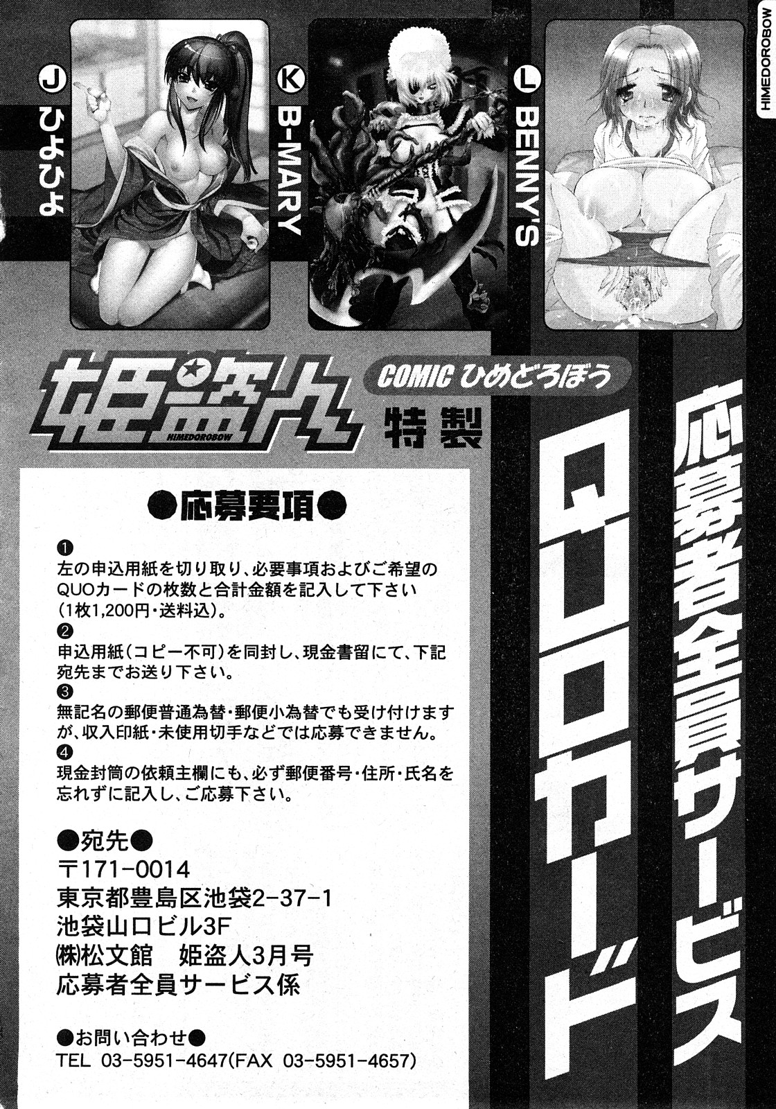 コミック姫盗人 2008年03月号