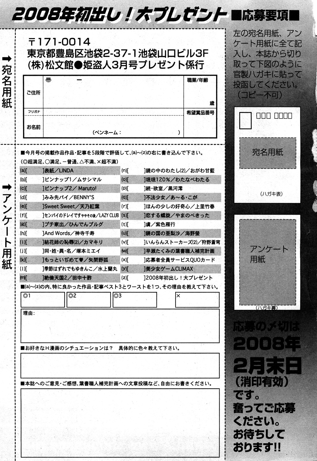 コミック姫盗人 2008年03月号