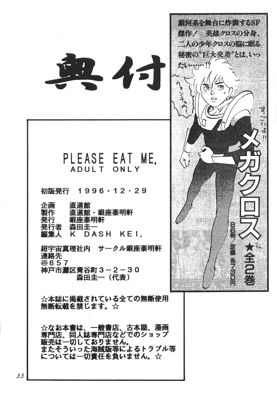 (C51) [直道館 , 銀座泰明軒 (ホルモン恋次郎 , K' KEI, MARCYどっぐ)] PLEASE EAT ME (ときめきメモリアル)