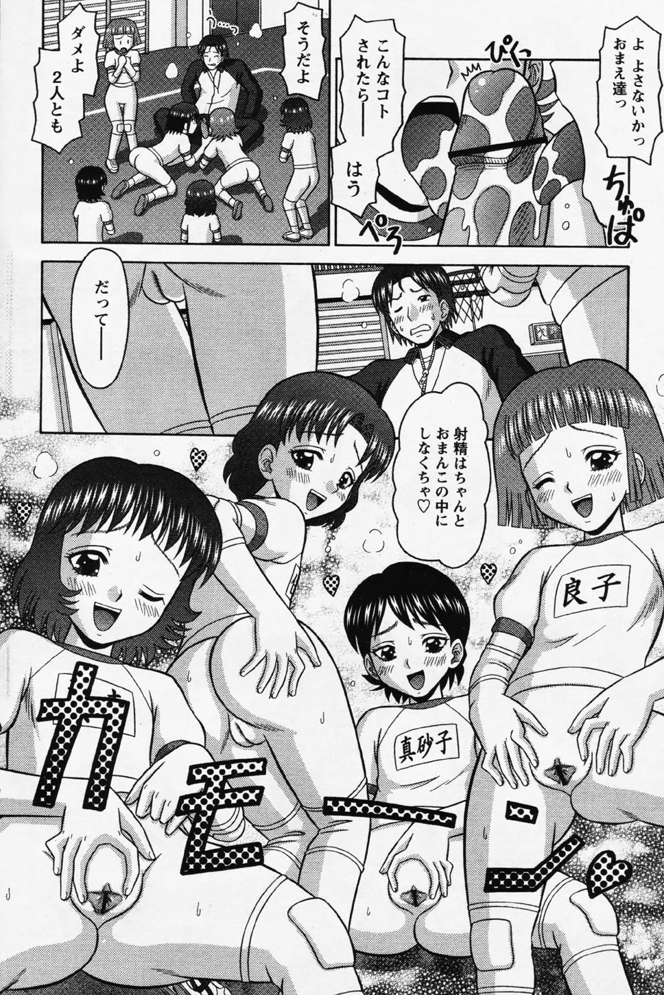 COMIC パピポ 2006年08月号