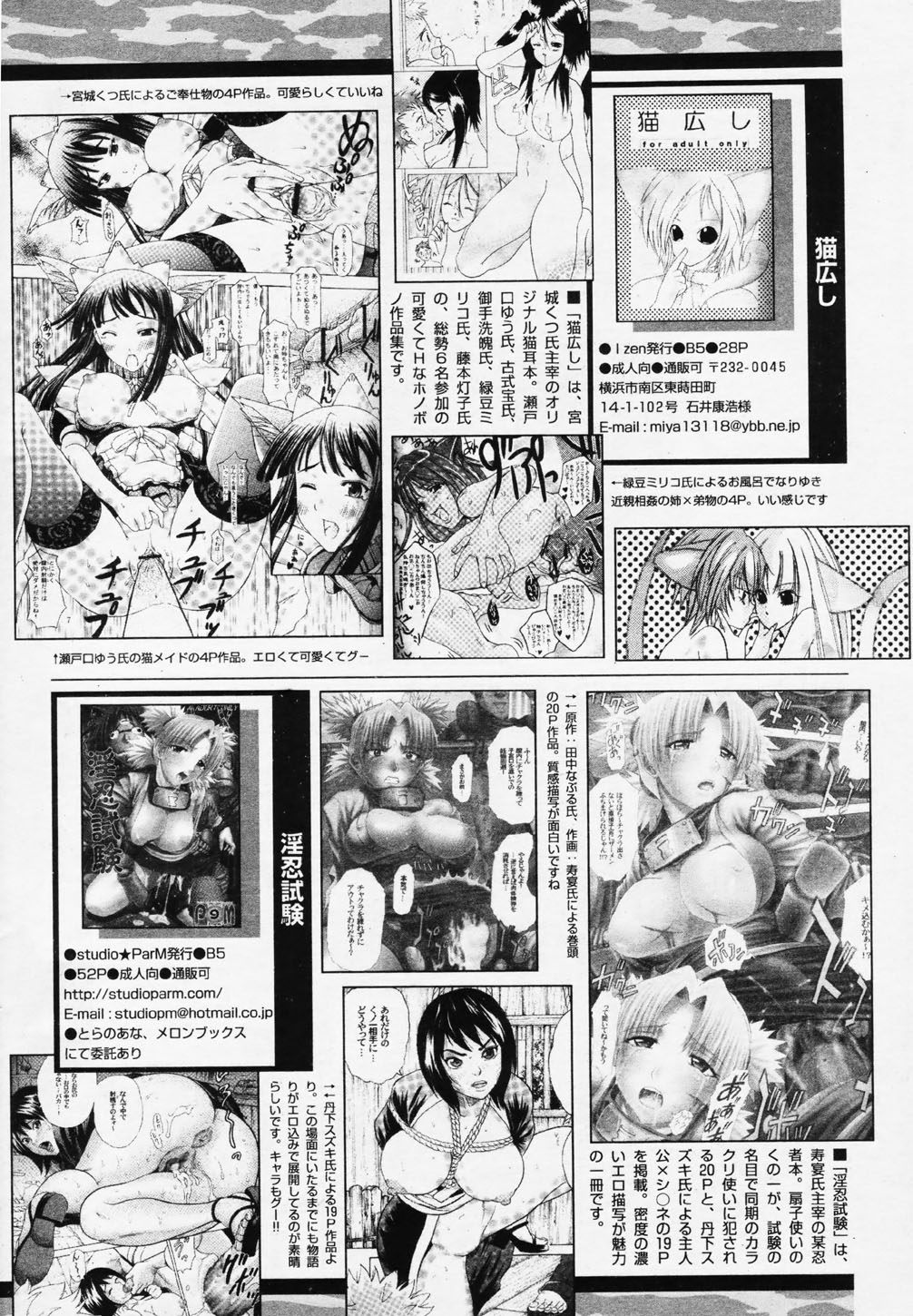 COMIC パピポ 2006年08月号