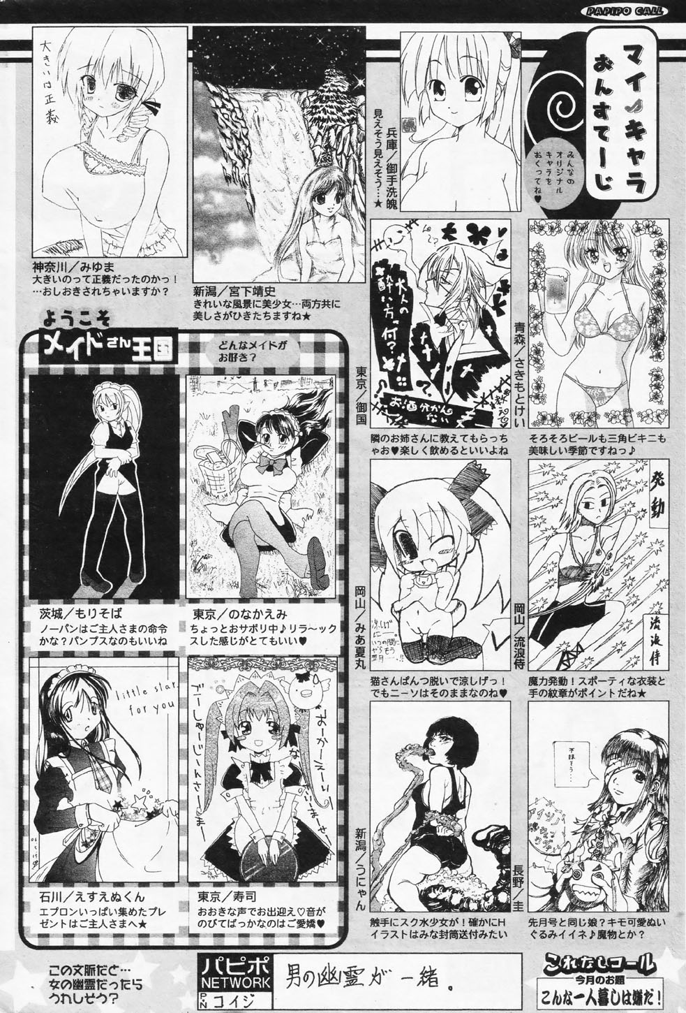 COMIC パピポ 2006年08月号