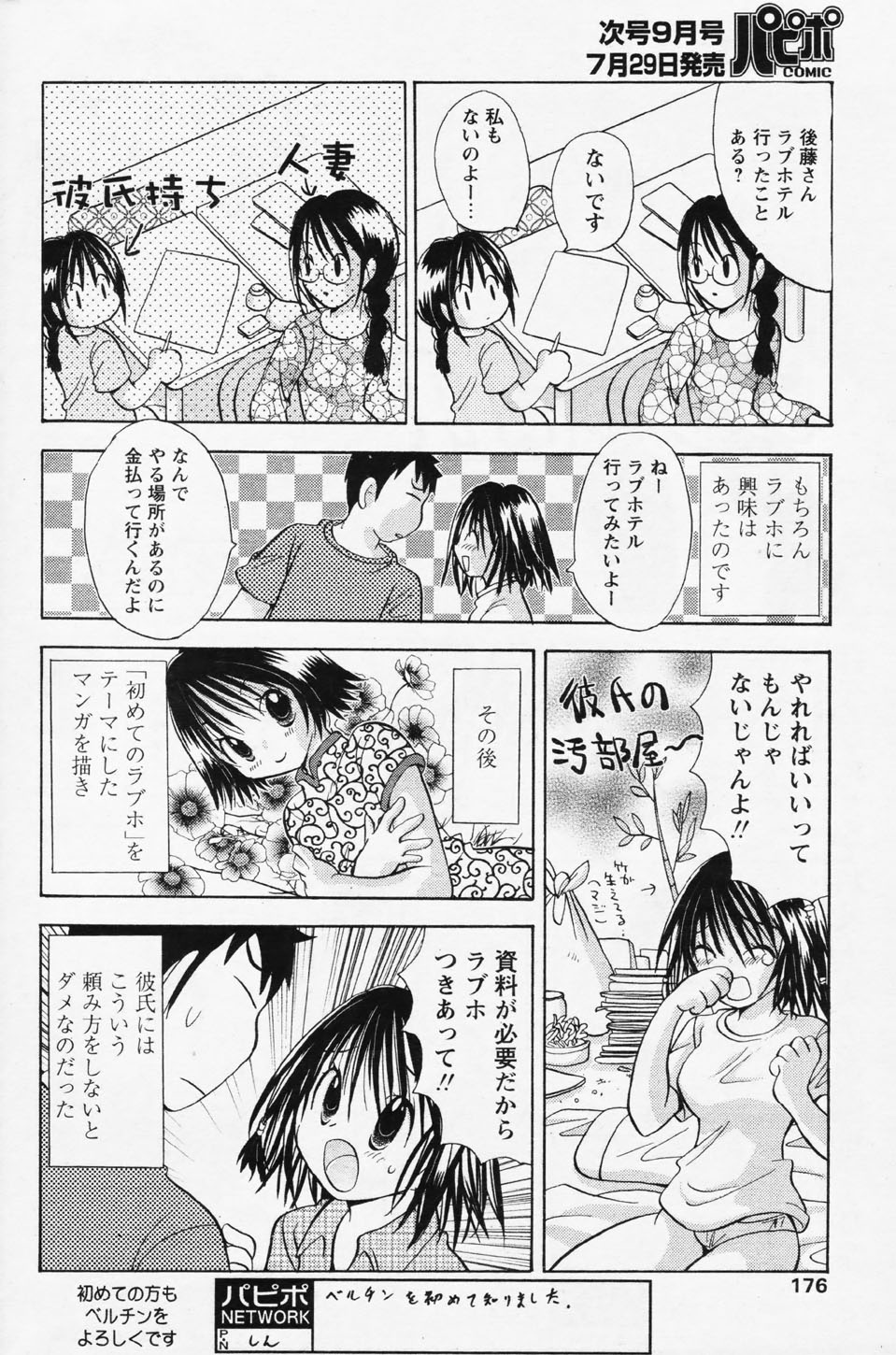 COMIC パピポ 2006年08月号