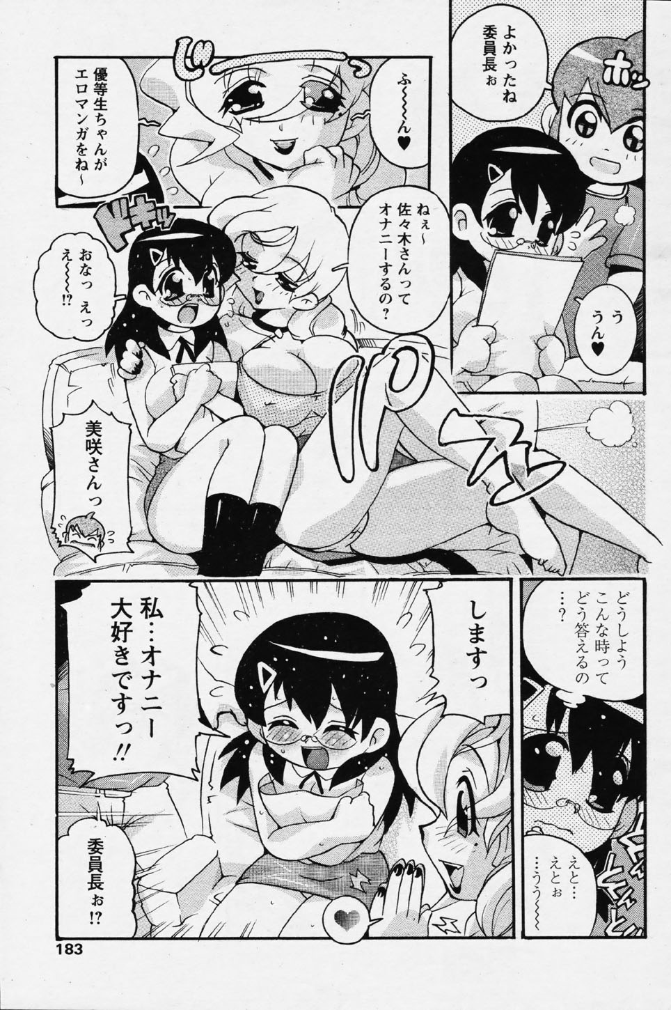 COMIC パピポ 2006年08月号