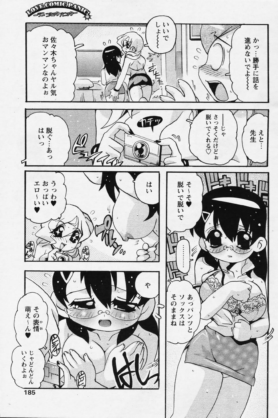 COMIC パピポ 2006年08月号