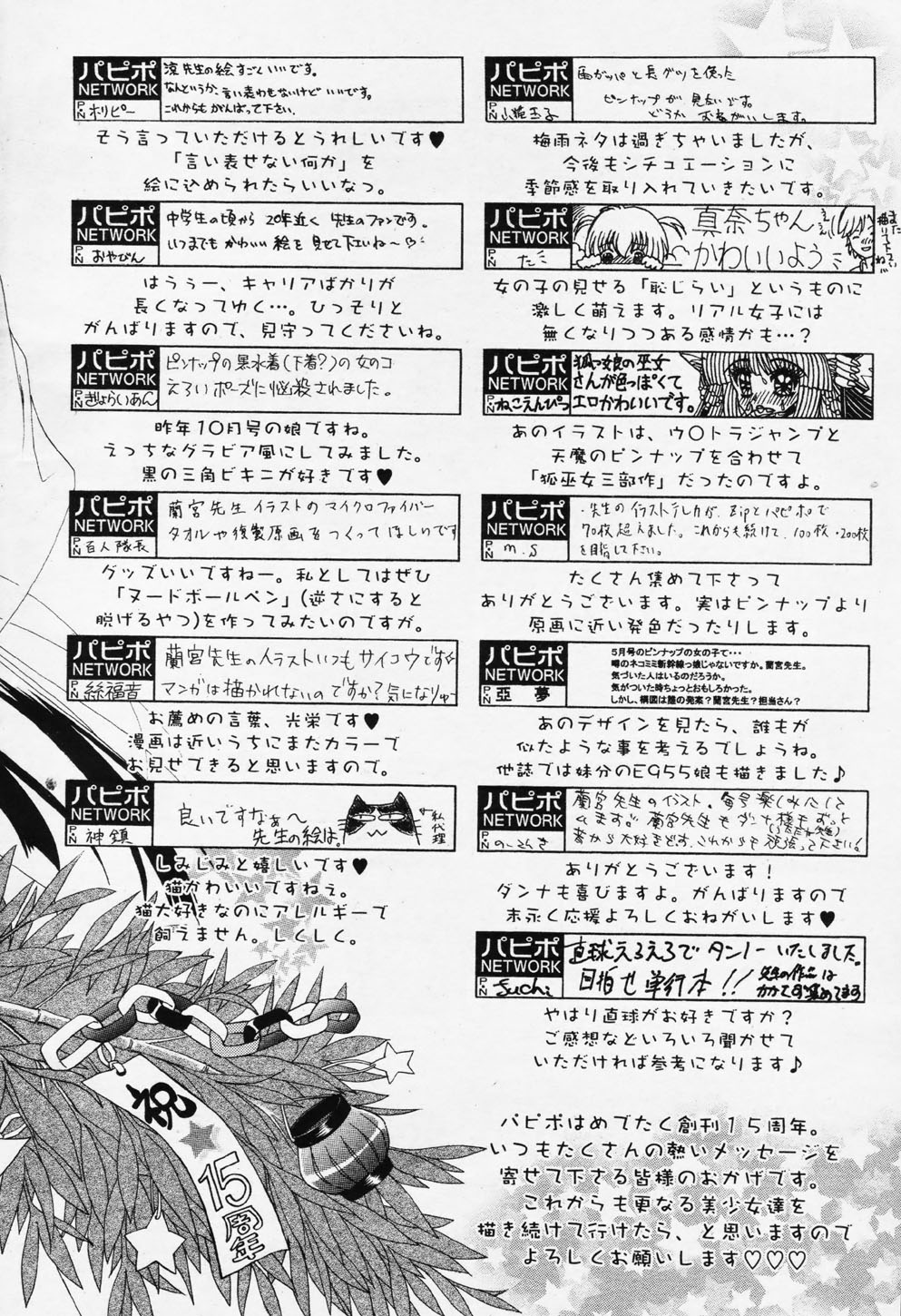 COMIC パピポ 2006年08月号