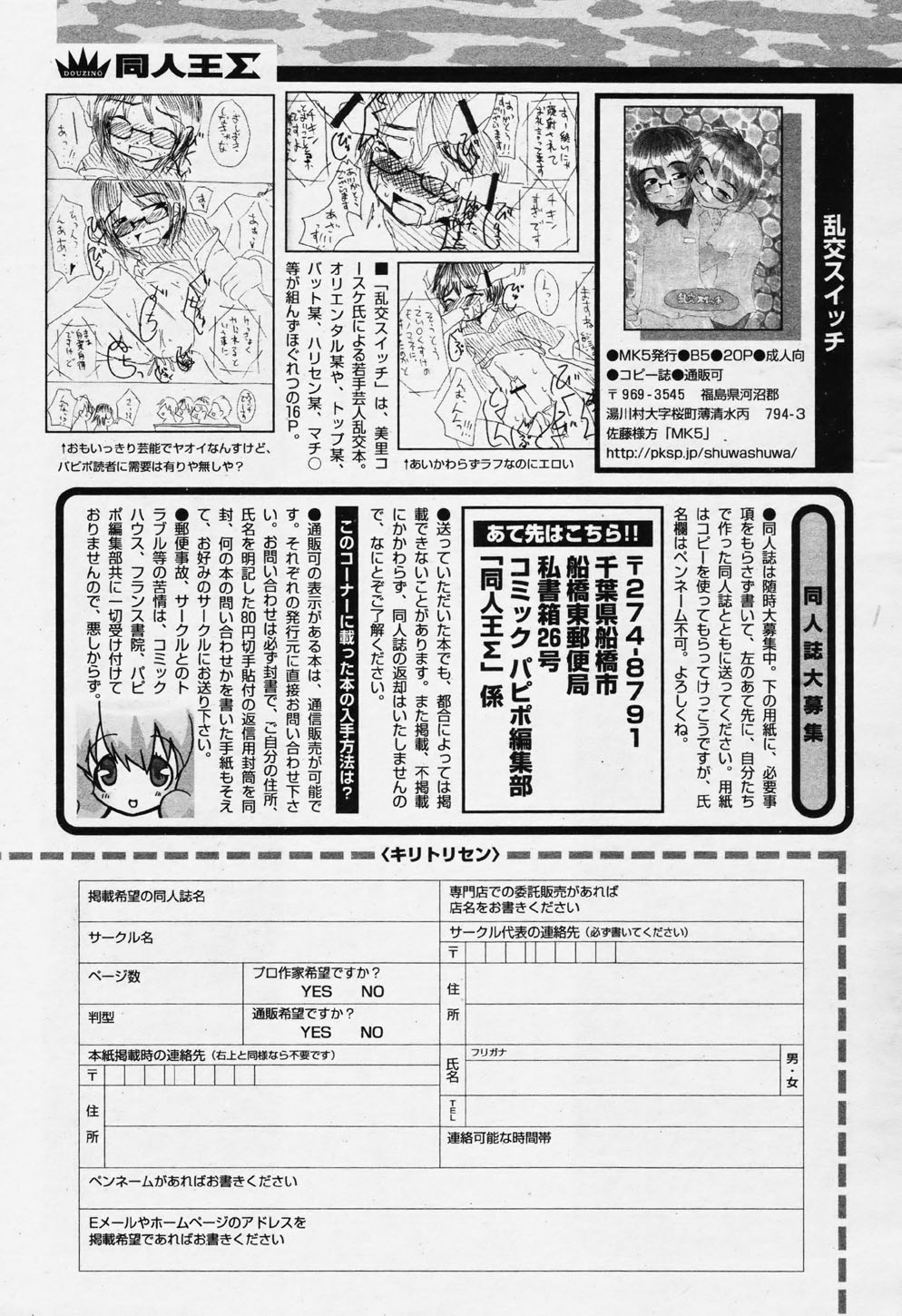 COMIC パピポ 2006年08月号