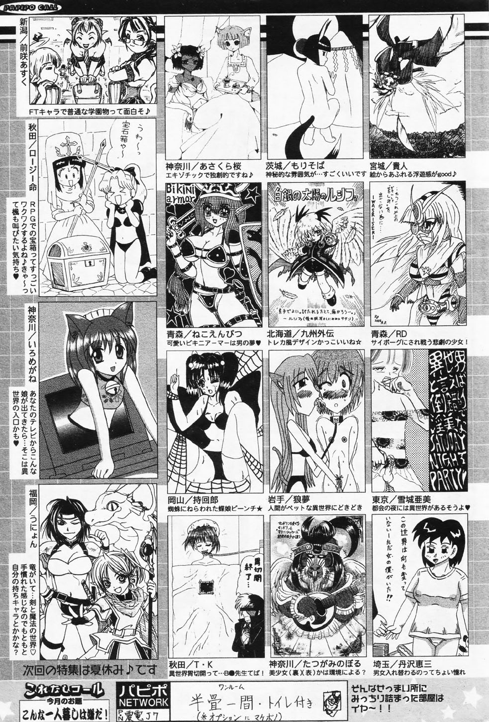 COMIC パピポ 2006年08月号