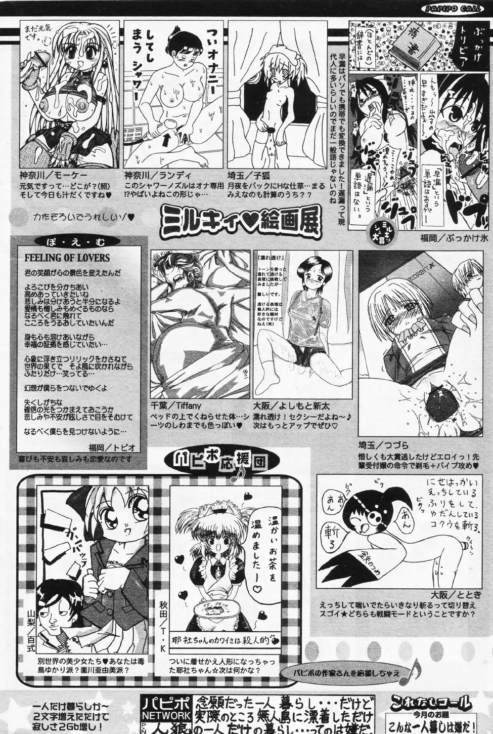 COMIC パピポ 2006年08月号