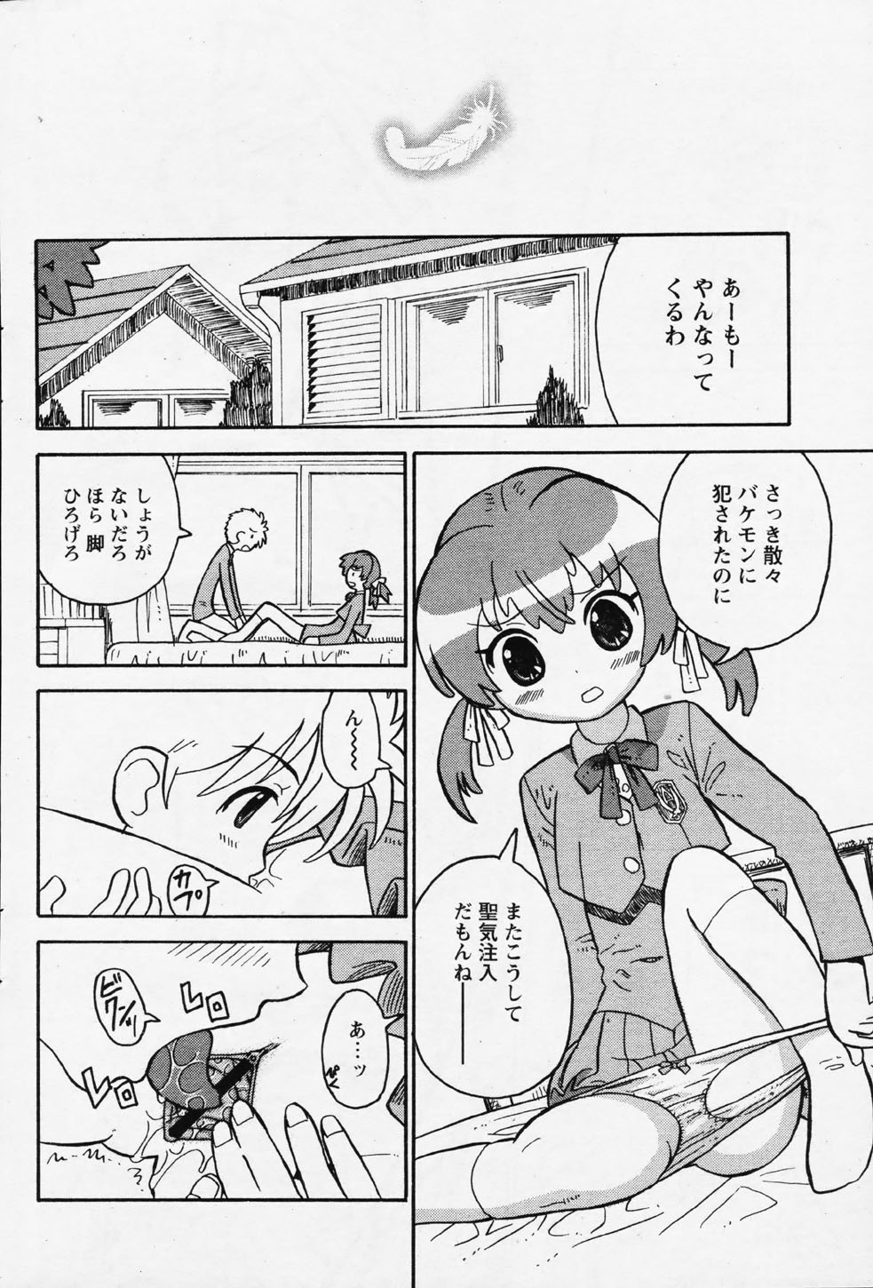 COMIC パピポ 2006年08月号