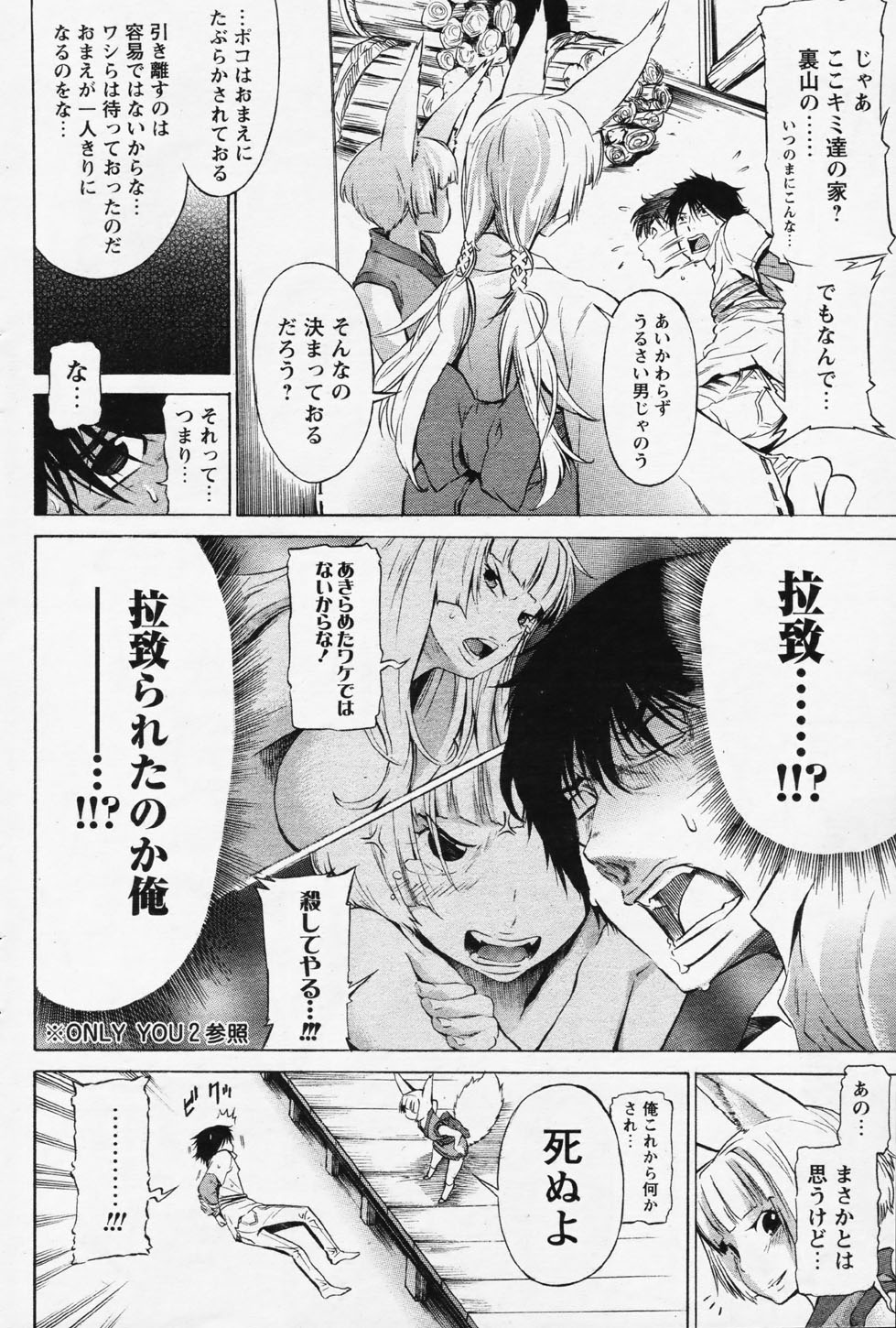 COMIC パピポ 2006年08月号