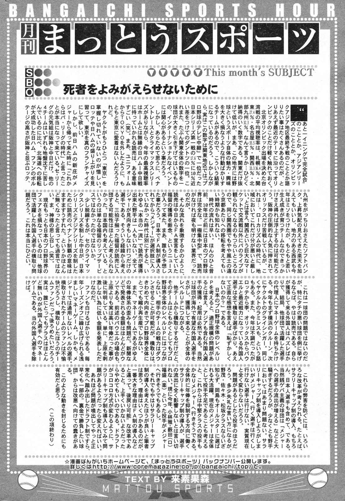 漫画ばんがいち 2008年2月号