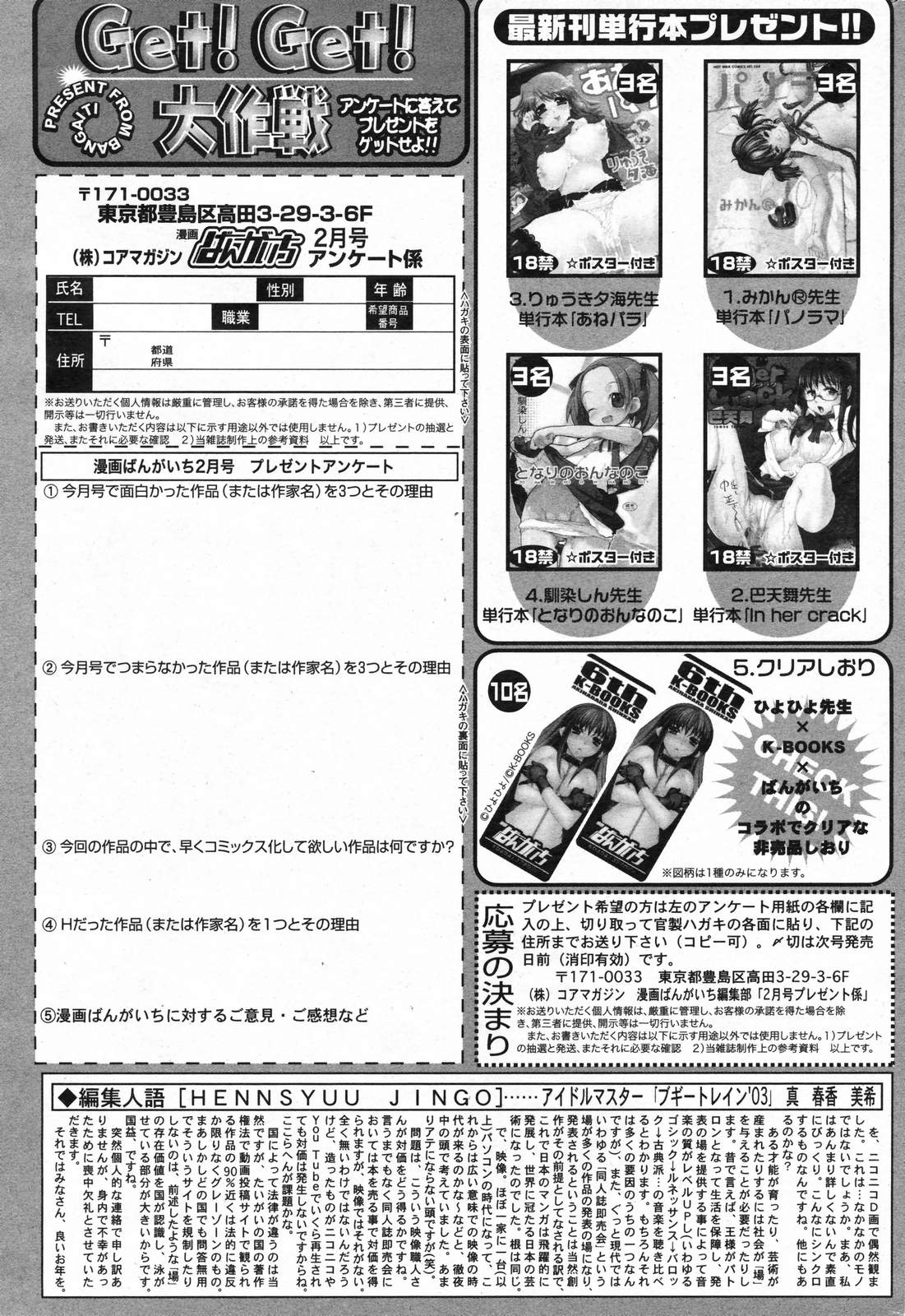 漫画ばんがいち 2008年2月号