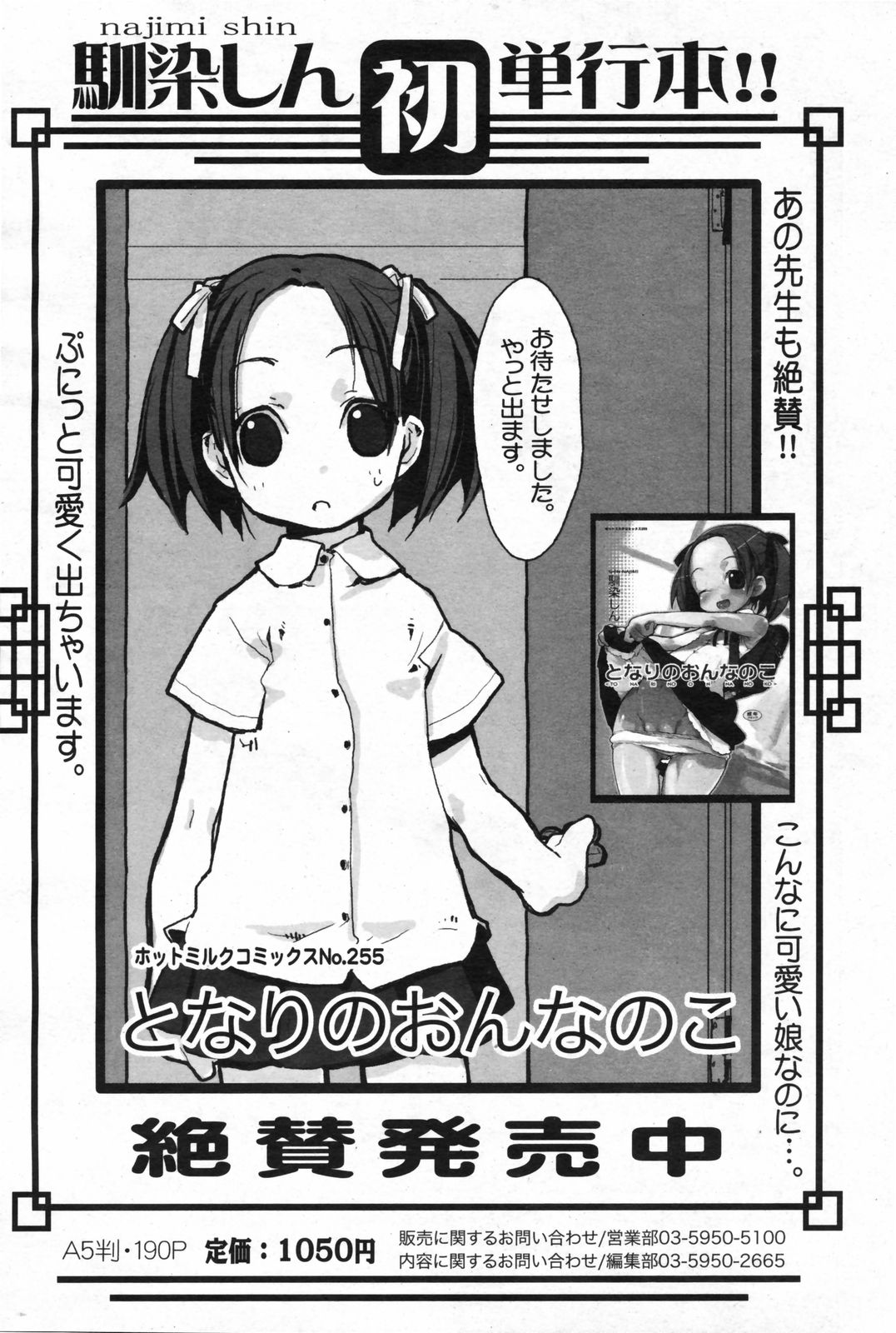 漫画ばんがいち 2008年2月号