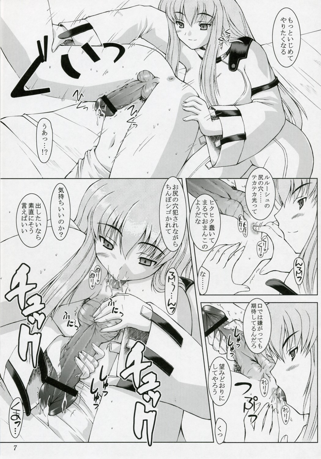 (COMIC1) [あしたから頑張る (止田卓史)] C (コードギアス 反逆のルルーシュ)