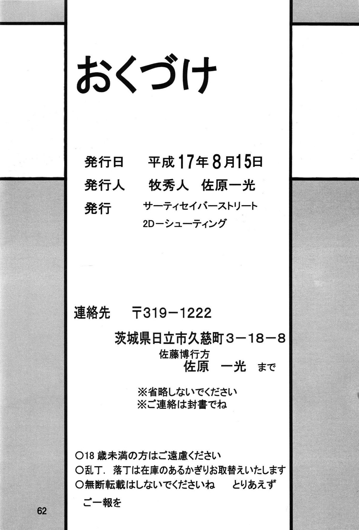 【30セーバーストリート2Dシューティング（真木ひでとさわらかずみつ）】第2回ホバクプロジェクト3（新世紀エヴァンゲリオン）【英語】