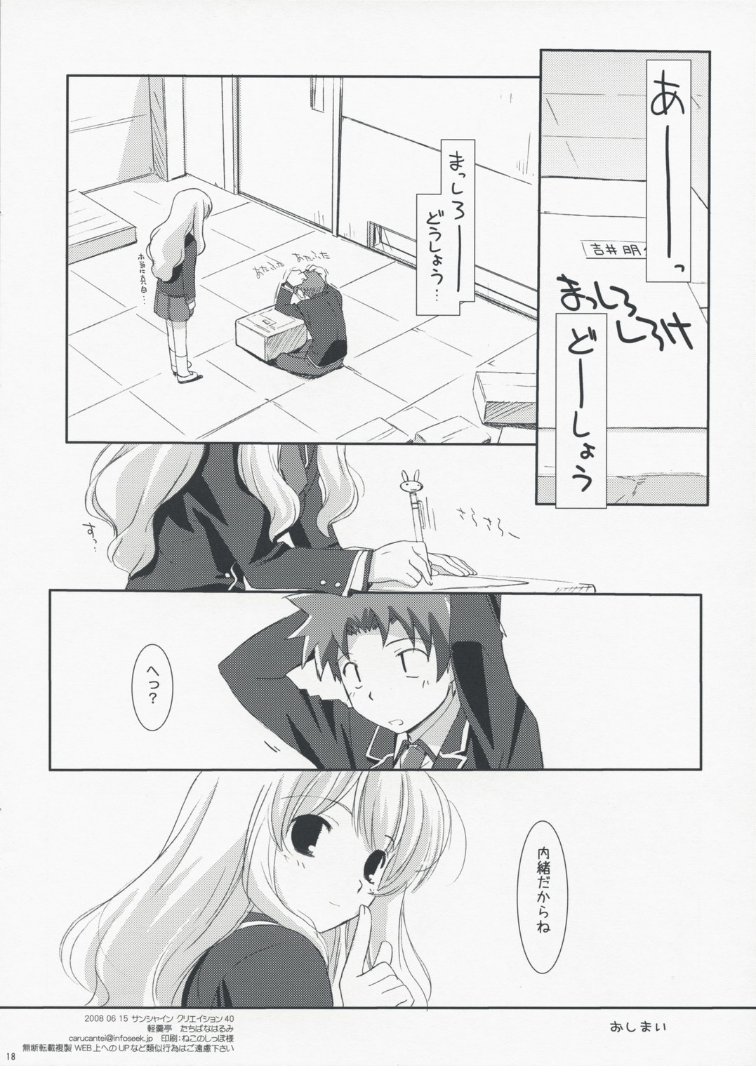 (サンクリ40) [軽羹亭 (たちばなはるみ)] バカとテストと家庭教師 (バカとテストと召喚獣)