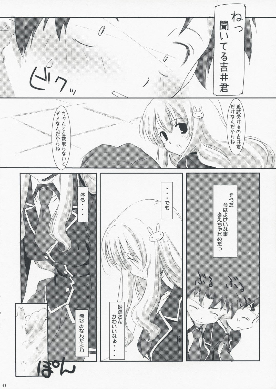 (サンクリ40) [軽羹亭 (たちばなはるみ)] バカとテストと家庭教師 (バカとテストと召喚獣)