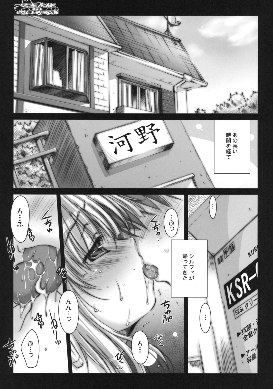 [怪奇日蝕 (綾野なおと)] ご主人様のめいろろぼ (トゥハート2)