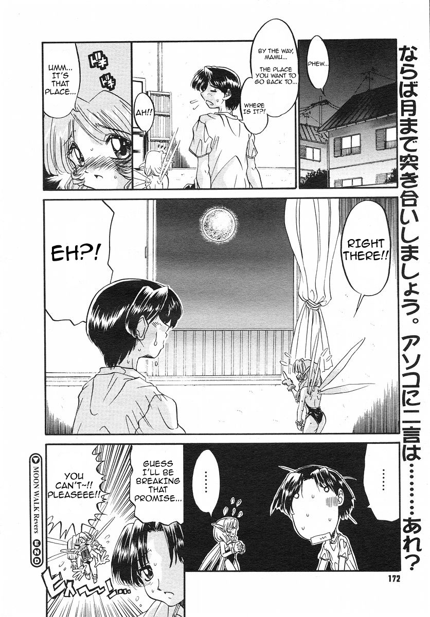 [人参・参] Moon Walk Reverse (コミックメガストア H 2002年9月号) [英訳]