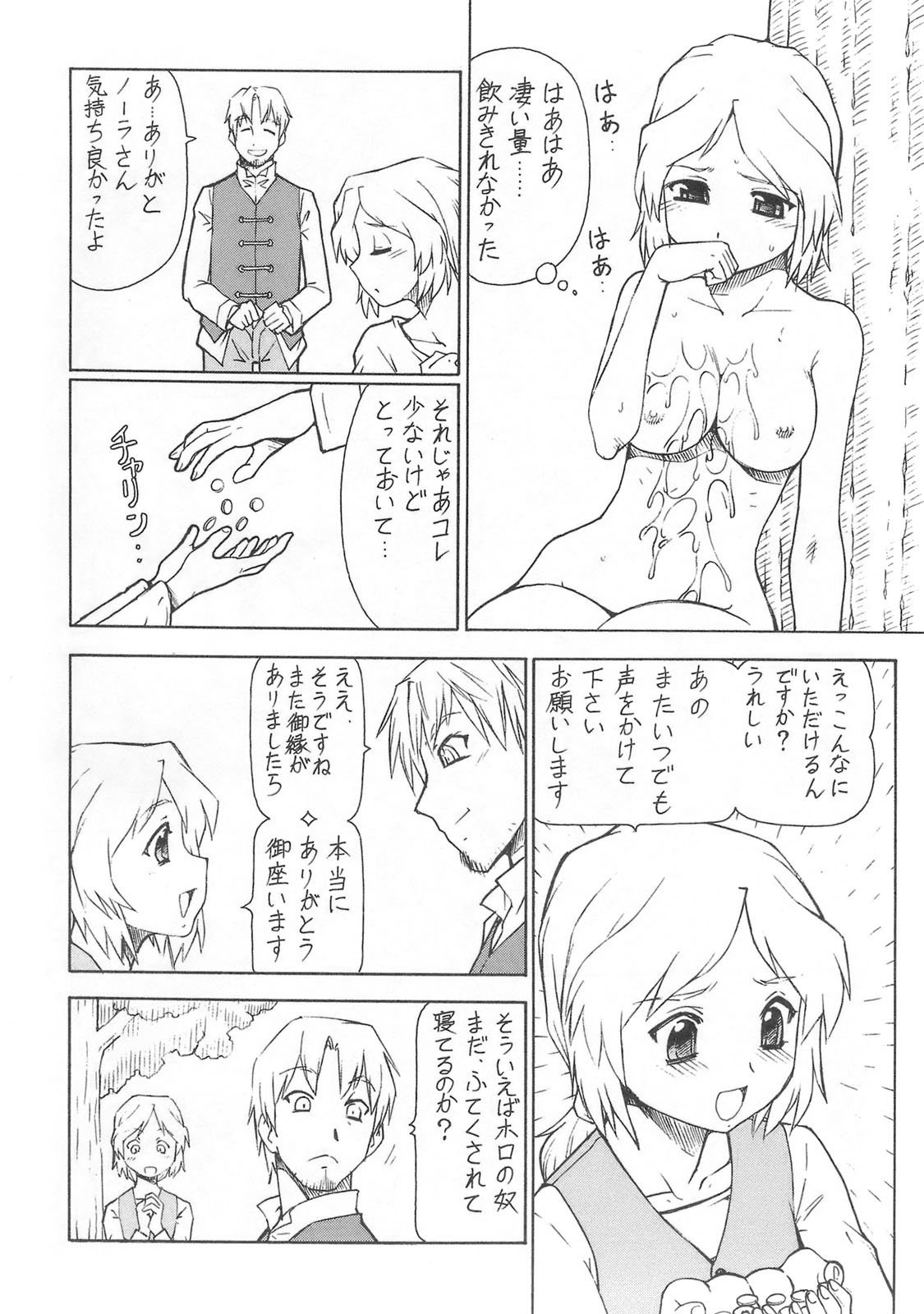 (サンクリ39) [トラ屋 (ITOYOKO)] 狼とバター犬 (狼と香辛料)