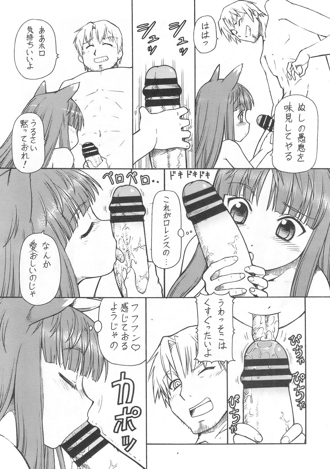 (サンクリ39) [トラ屋 (ITOYOKO)] 狼とバター犬 (狼と香辛料)