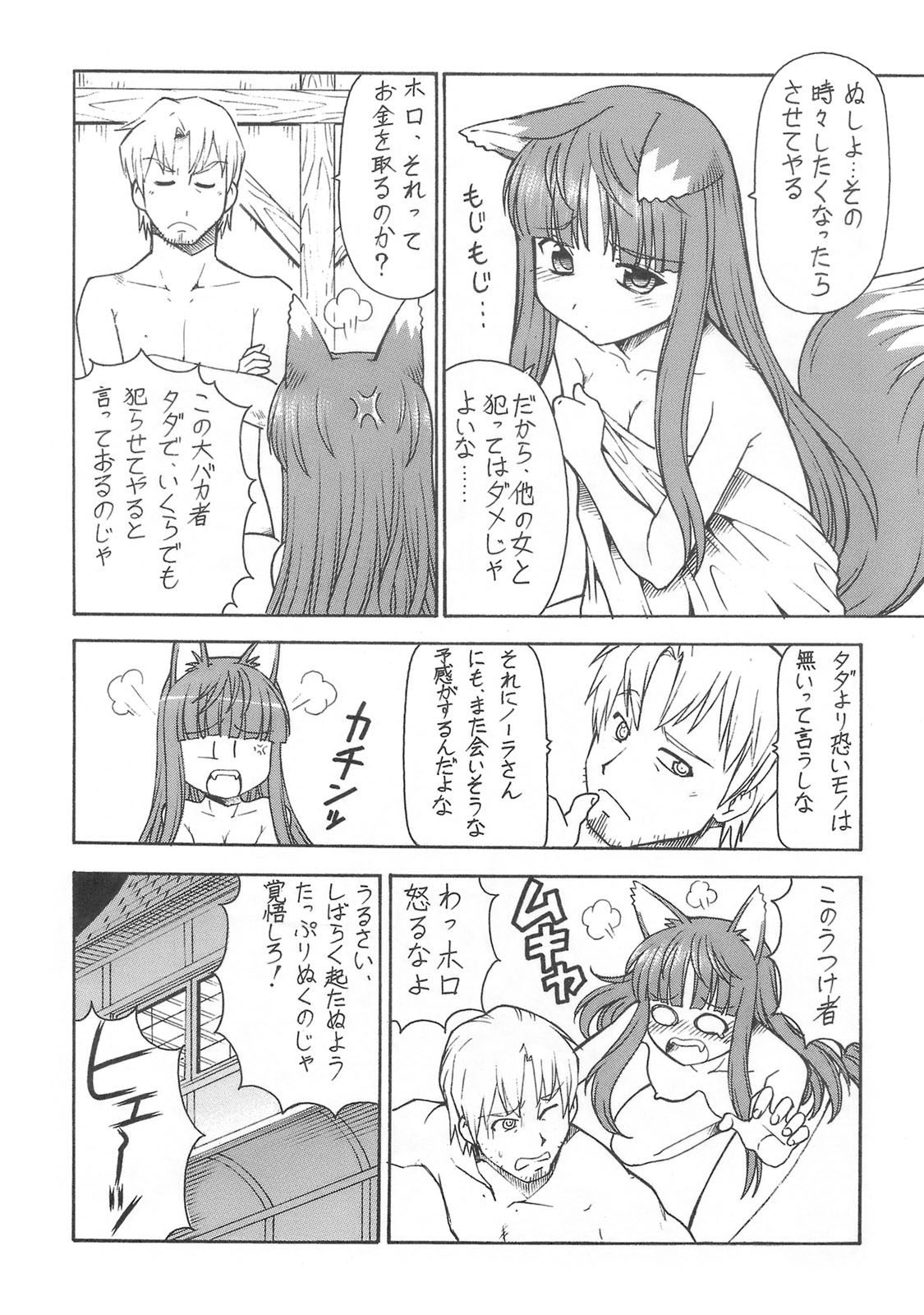 (サンクリ39) [トラ屋 (ITOYOKO)] 狼とバター犬 (狼と香辛料)