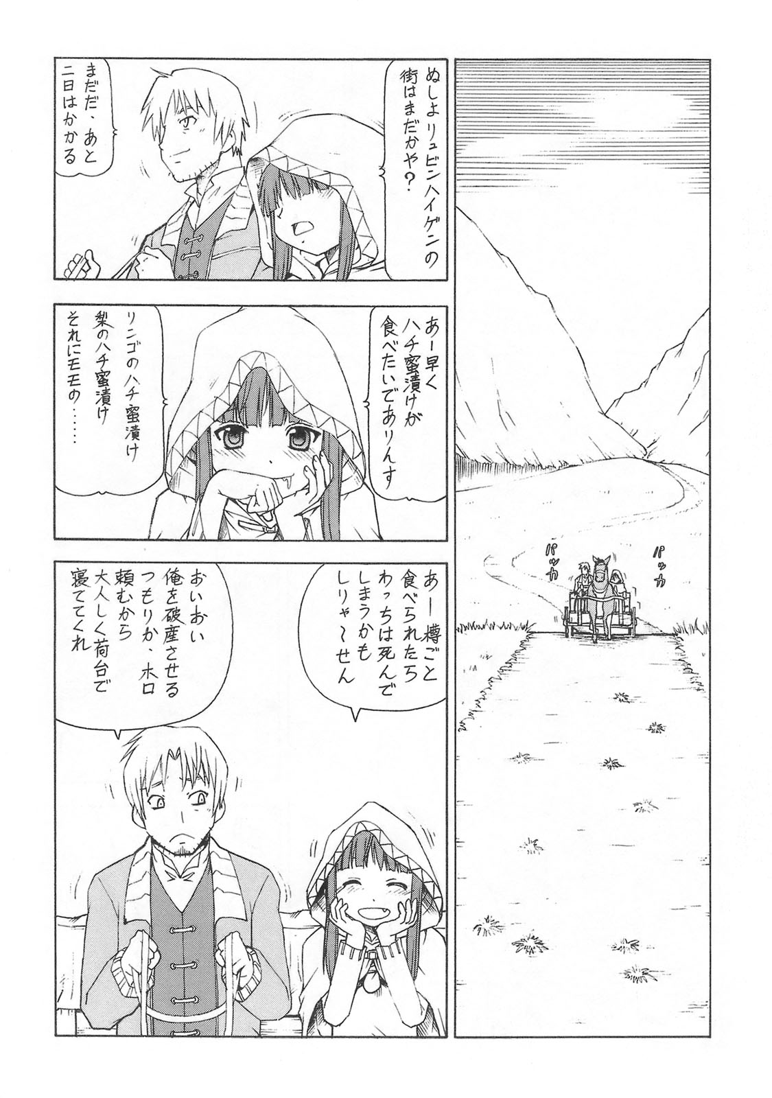 (サンクリ39) [トラ屋 (ITOYOKO)] 狼とバター犬 (狼と香辛料)