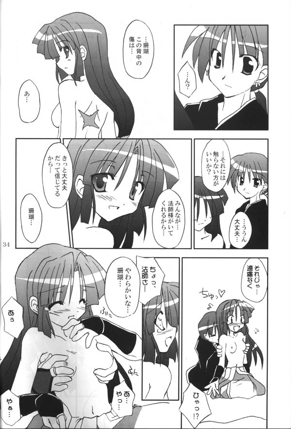 (C65) [粟米湯 (さとうきび)] さんごちゃんの本 第三幕 (犬夜叉)