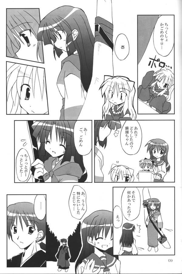 (C65) [粟米湯 (さとうきび)] さんごちゃんの本 第三幕 (犬夜叉)