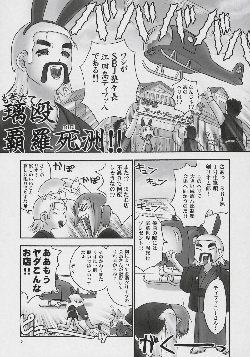 (COMIC1) [へらぶな (いるまかみり)] Seven Force: Hellabunna Giant Comics 33 (スーパーブラックジャック)