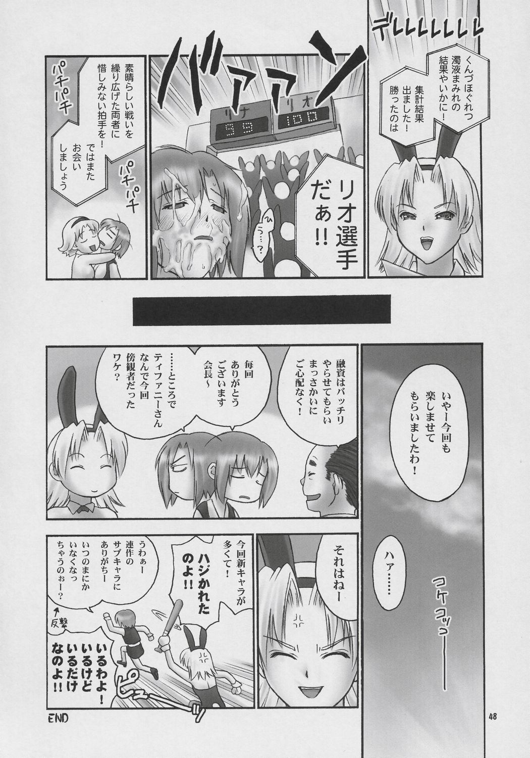 (COMIC1) [へらぶな (いるまかみり)] Seven Force: Hellabunna Giant Comics 33 (スーパーブラックジャック)