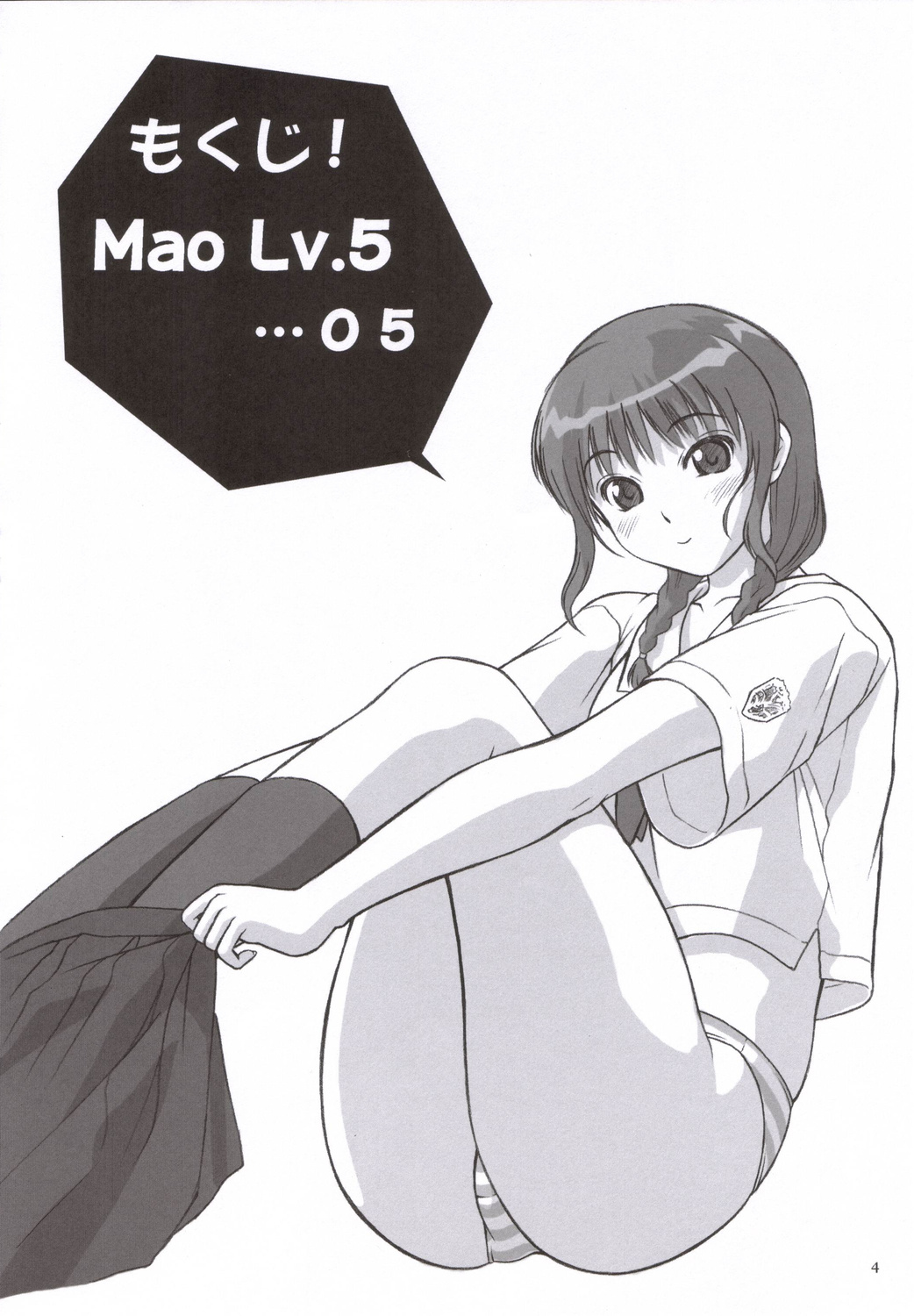 (C70) [へらぶな (いるまかみり)] Mao Lv.5 (キミキス)