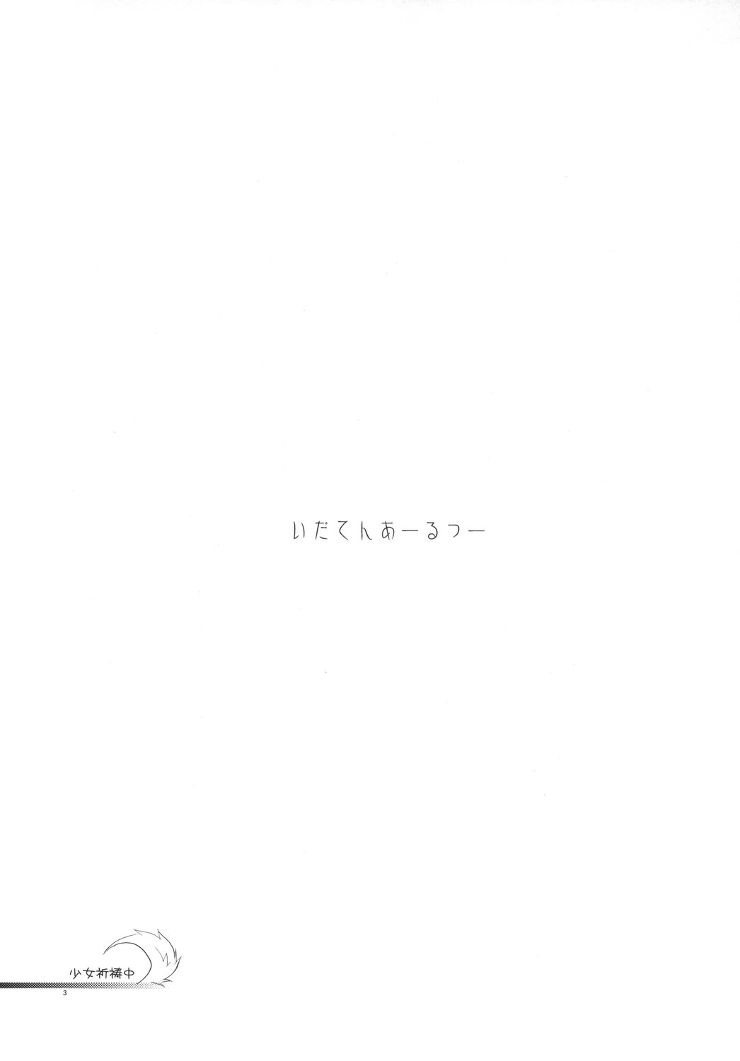 (例大祭5) [DRAGON PANDA (御奈瀬)] いだてん R2 (東方Project)