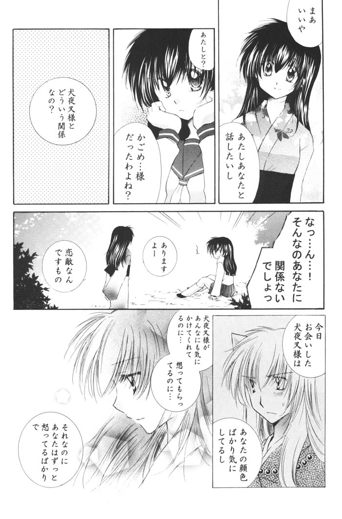 (C68) [桜館 (芹桜さくら)] 苺ロリポップ (犬夜叉)