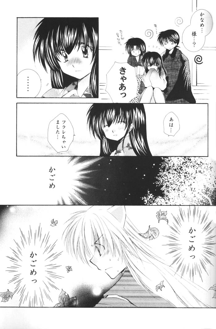 (C68) [桜館 (芹桜さくら)] 苺ロリポップ (犬夜叉)