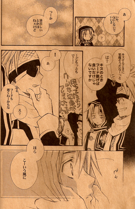 【まちまち（冬森まち）＆amp; KOTOBUTITEI（花丸あずみ）] SWEETISH（d.gray-man）