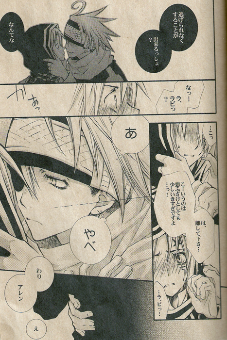 【まちまち（冬森まち）＆amp; KOTOBUTITEI（花丸あずみ）] SWEETISH（d.gray-man）