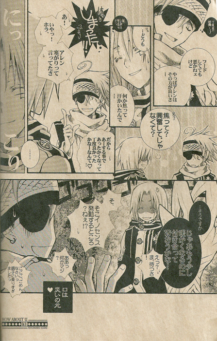 【まちまち（冬森まち）＆amp; KOTOBUTITEI（花丸あずみ）] SWEETISH（d.gray-man）