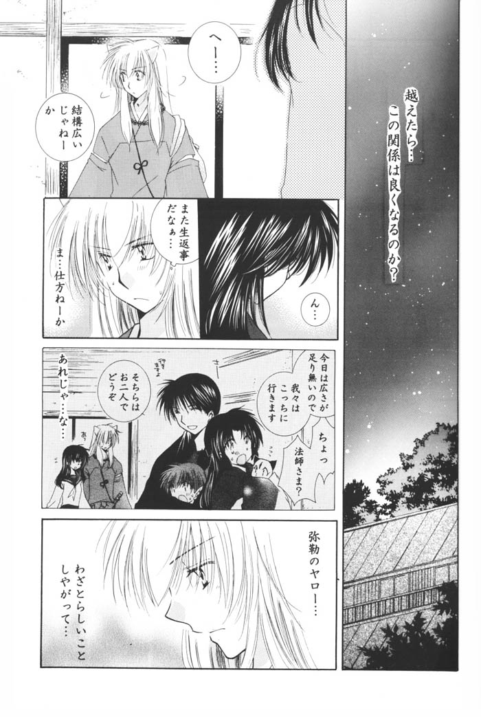 (C69) [桜館 (芹桜さくら)] 星の降り積もる夜に (犬夜叉)