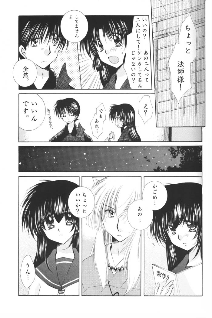 (C69) [桜館 (芹桜さくら)] 星の降り積もる夜に (犬夜叉)